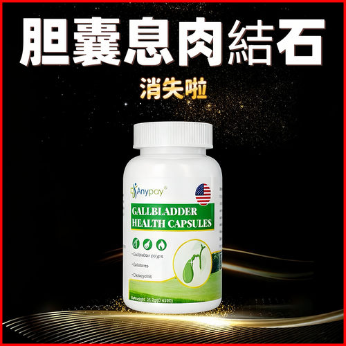 治胆囊结息肉特效中成药碎石专用