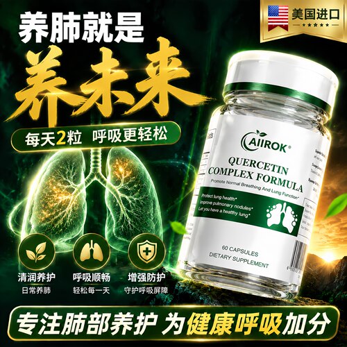 进口槲皮素消肺大泡磨ii玻璃清肺