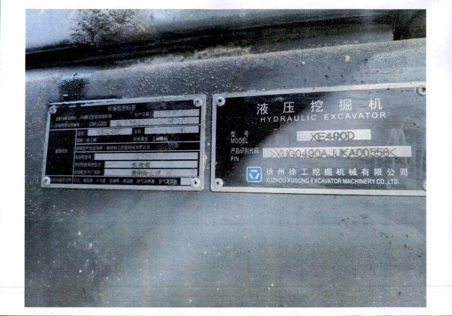 1月3日鄂尔多斯型号为XE490D液压挖掘机一辆。网络拍卖公告