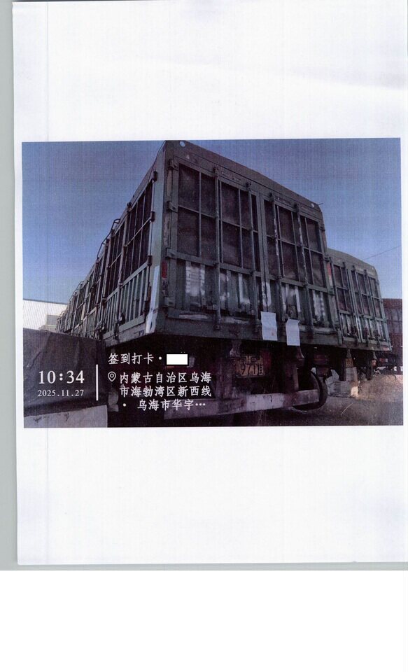 4月29日乌海市蒙CL971挂重型仓栅式半挂车网络拍卖公告