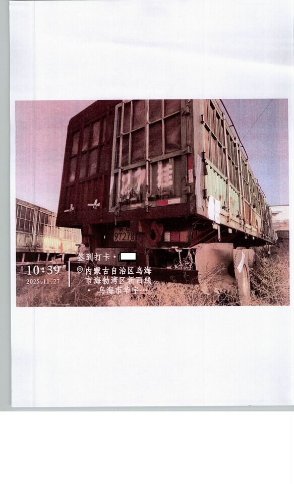 4月29日乌海市蒙C9727挂重型仓栅式半挂车网络拍卖公告