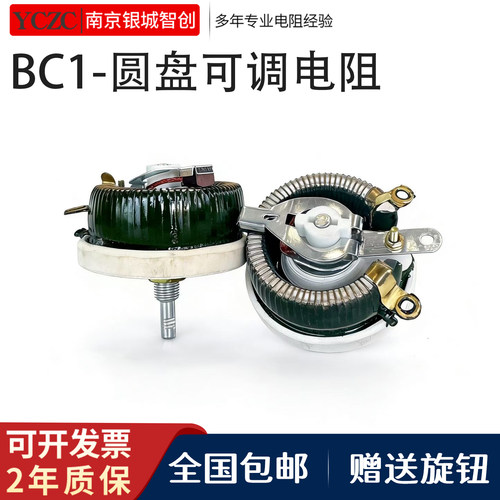 赠旋钮BC1圆盘电阻可调节可多联