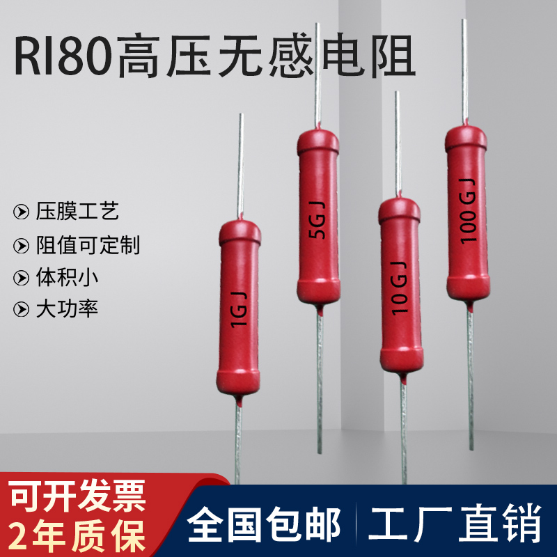 100G高阻值耐压电阻1W耐高温