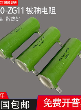 RX20-ZG11陶瓷管型绕线放电珐琅被釉电阻器50W1Ω360R560RJ1.5KJ