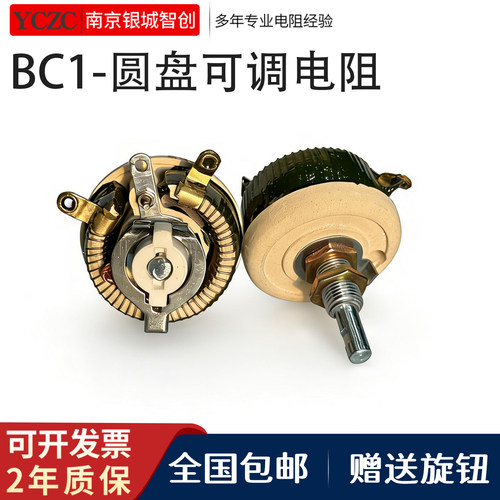 BC1-25W大功率负载磁盘可调电阻