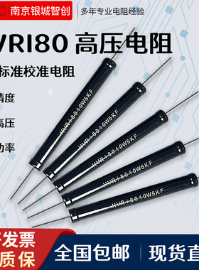 HVRI80黑色高压电阻校准绝缘10W1K5K300K500K1M2M10M20M50M200MF