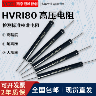 HVRI80黑色高压电阻校准绝缘10W1K5K300K500K1M2M10M20M50M200MF