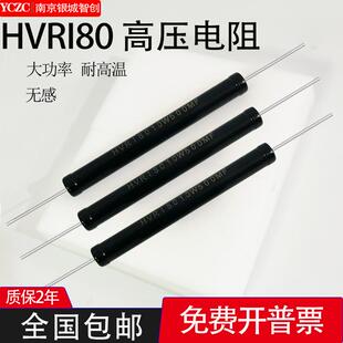 HVRI80黑色高压电阻校准绝缘10W1K5K300K500K1M2M10M20M50M200MF
