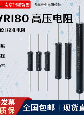 HVRI80黑色高压电阻校准绝缘3W5W10W1K 10K 20K100K 200K 300KF1%