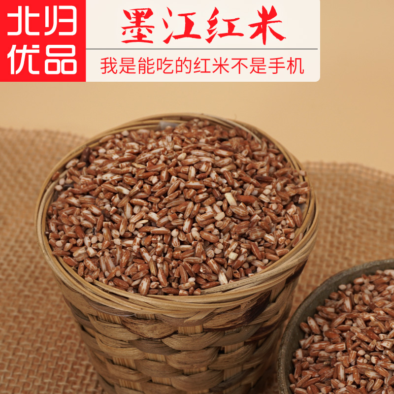 云南墨江红米红糯米杂粮哈尼农家自产散装特产糯米500g*2