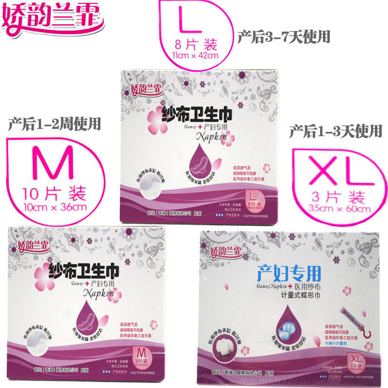 娇韵兰霏产妇产后专用脱脂纱布裤型卫生巾蝶型巾XL码