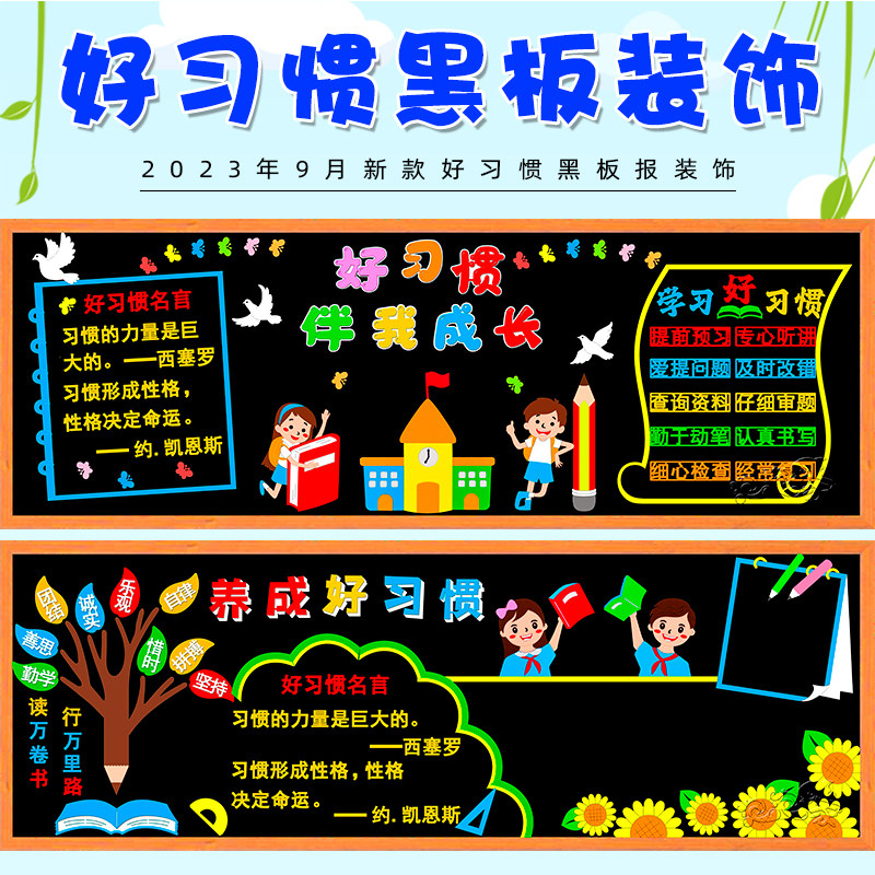 好习惯益终生主题教室布置小学班级文化黑板报装饰墙贴画走廊材料