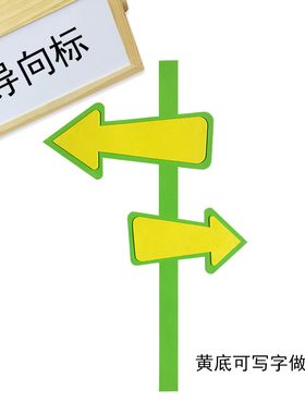 立体导向箭头标墙贴小学教室布置