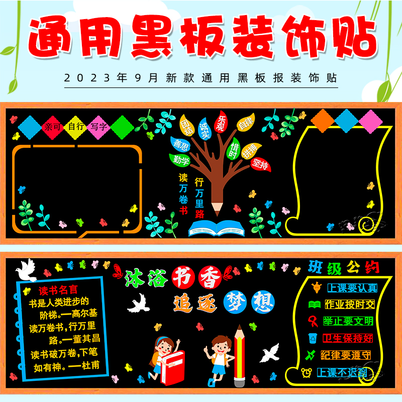 通用款主题黑板报装饰墙贴画教室