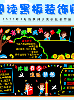阅读书香伴我成长黑板报装饰墙贴