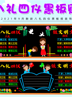 文明黑板报墙贴画走廊教室布置