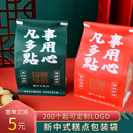 国潮味道新中式糕点包装袋吐司面包饼干雪花桃酥点心烘焙卷边袋子