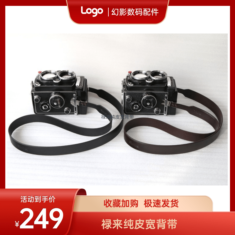 【幻影】禄来纯皮宽肩带 禄莱双反相机3.5F/2.8F背带【相机背带】