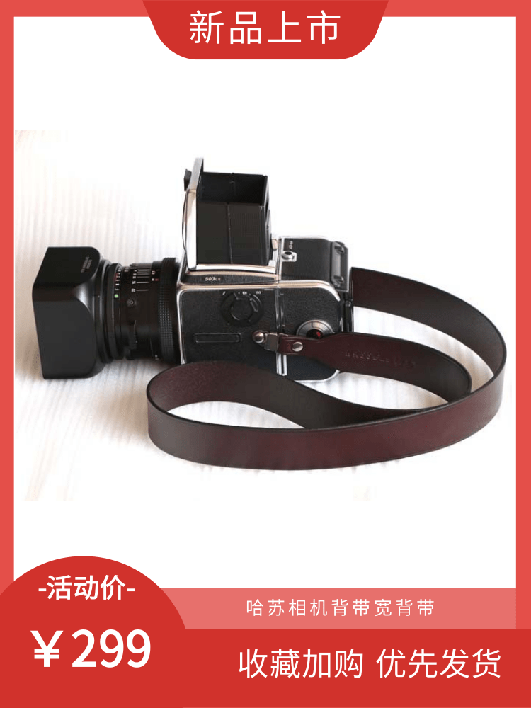 哈苏相机背带哈苏500cm