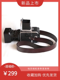 【幻影】哈苏相机特宽背带 哈苏500cm 501cm 503CX 纯皮503CW背带