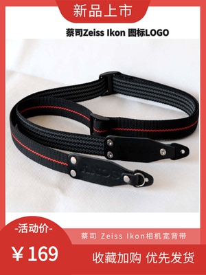 【幻影】蔡司相机宽背带