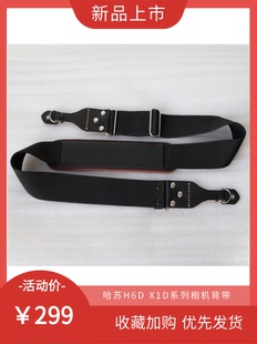 【幻影】哈苏H6D系列相机背带 哈苏X1D II2哈苏907背带