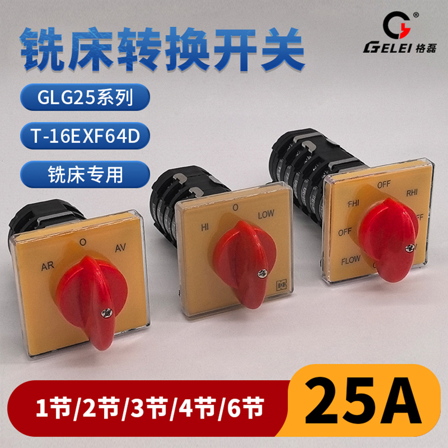 铣床专用转换开关T-16EXF64D-6节可控制正反转 快慢速组合开关25A,五金/工具,主令电器,淘宝优惠券,粉丝福利购,淘宝优惠卷