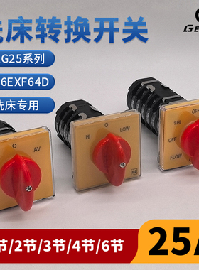 铣床专用转换开关T-16EXF64D-6节可控制正反转 快慢速组合开关25A