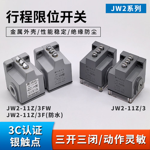 JW2-11Z/3三联组合行程开关
