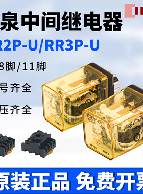 IDEC和泉大功率小型中间电磁继电器RR2P/RR3P-UDC24VAC220V10A8脚