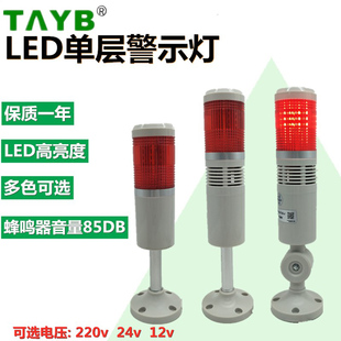 LED单一层红1色塔灯指示灯TB50 J常闪亮信号警示灯24V220V