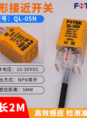 QL-05N方形传感器FOTEK阳明接近开关10-30V金属感应距5MM常开NPN