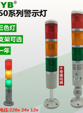 台邦TB50-3T-D常亮3W-D-J闪亮LED信号指示灯三色层警示灯220v24v