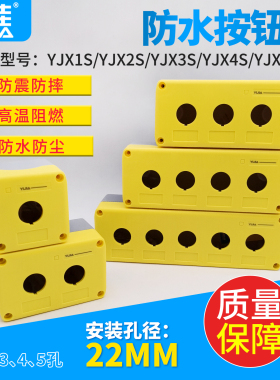 一佳防水防尘YJX12345S-YG开关控制按钮盒黄灰色22MM一二三四五孔