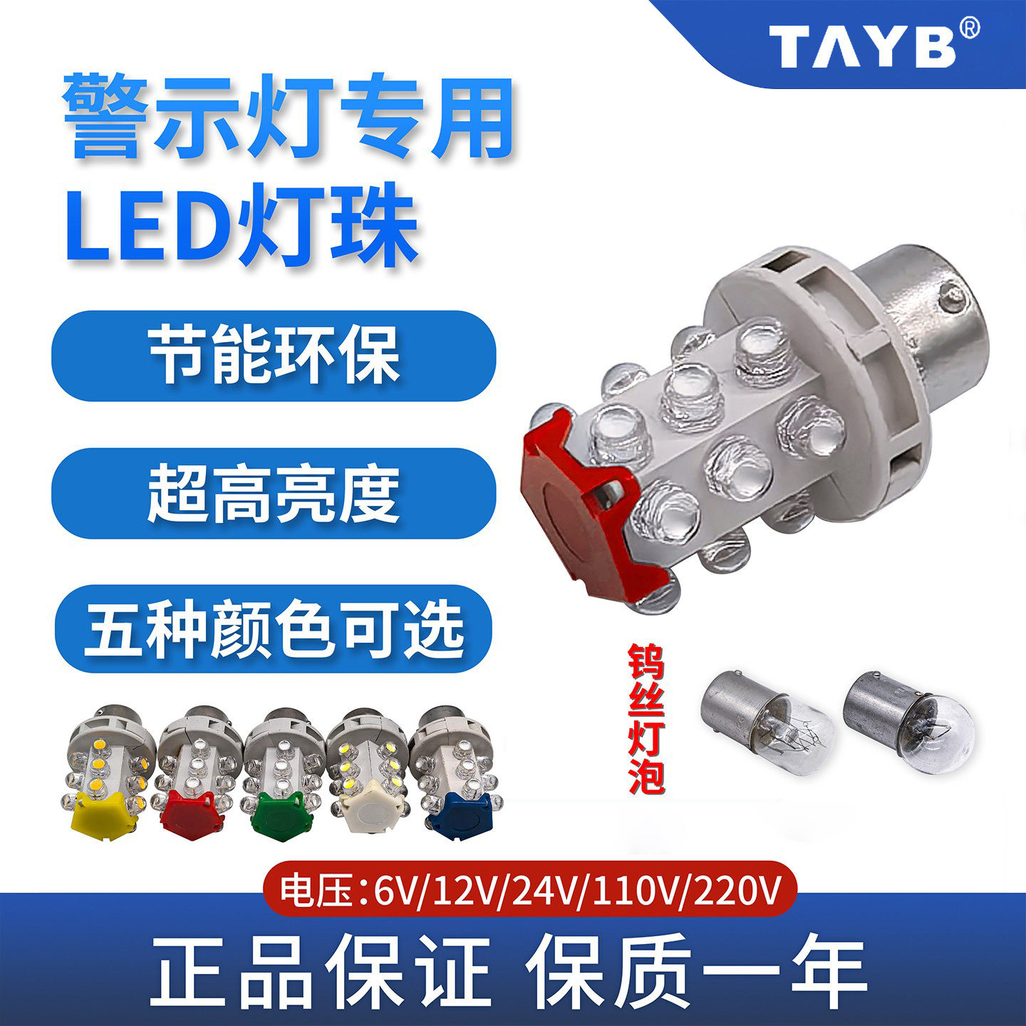 台邦LED灯珠三色报警灯泡机床仪表草帽指示灯B15卡口式12/24/220V