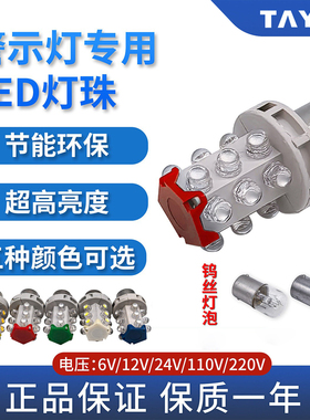 台邦LED灯珠三色报警灯泡机床仪表草帽指示灯B15卡口式12/24/220V