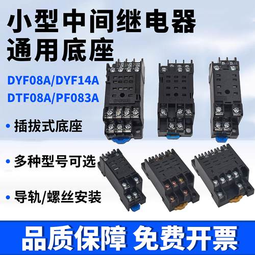 通用中间继电器底座多种规格可选