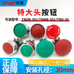 301G绿色R红色带护圈大头按钮开关30MM tend台湾天得TBDR TBMR