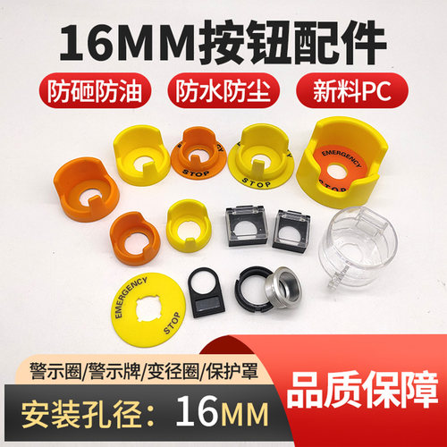 THND保护罩警示圈防水防油16MM