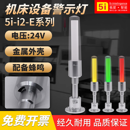 LED一体三色信号灯机床警示灯