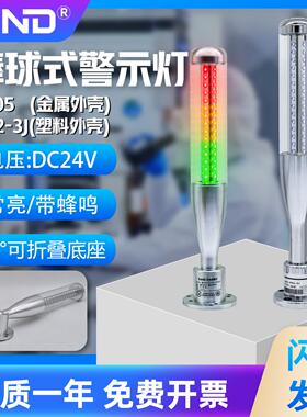 THND棒球型LED三色灯报警灯24V机床设备TH05信号警示灯声光报警器
