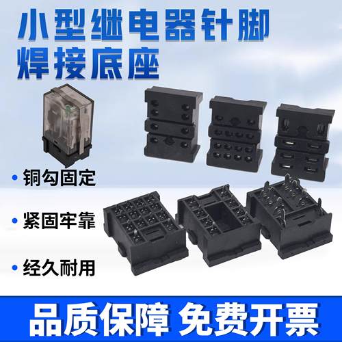 小型焊接继电器底座可配固定挂钩