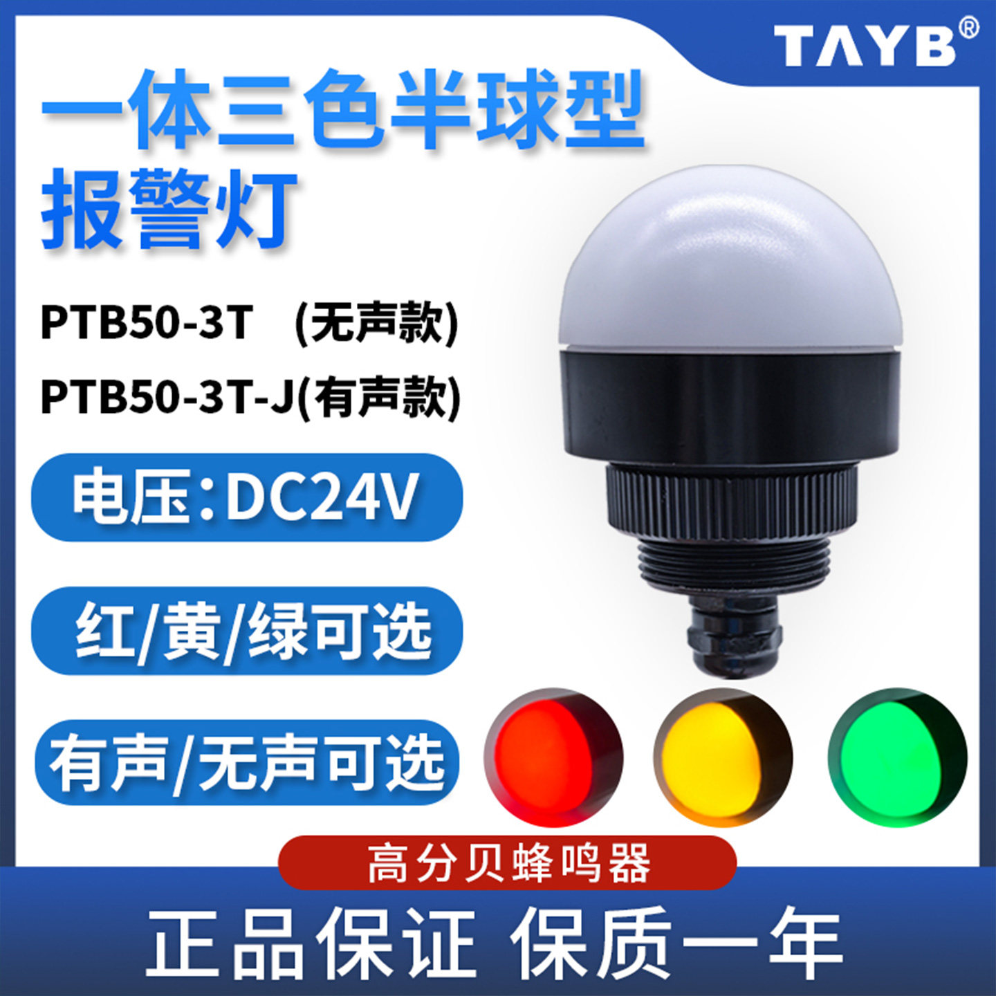 台邦金属外壳半圆球型PTB50-3T-J一体三色指警示灯24V机床信号灯,标准件/零部件/工业耗材,机床灯具,淘宝优惠券,粉丝福利购,淘宝优惠卷