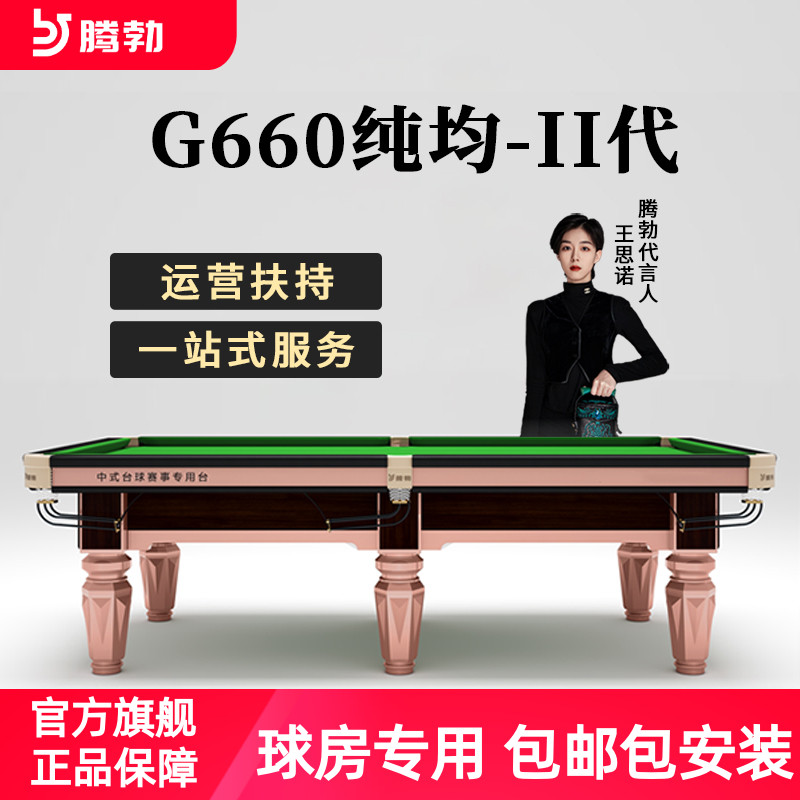 腾勃G660台球桌标准型家用商用
