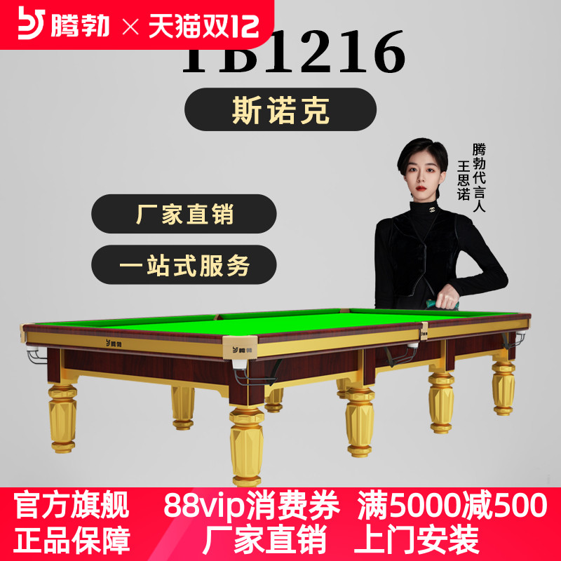 腾勃英式斯诺克台球桌家用标准型