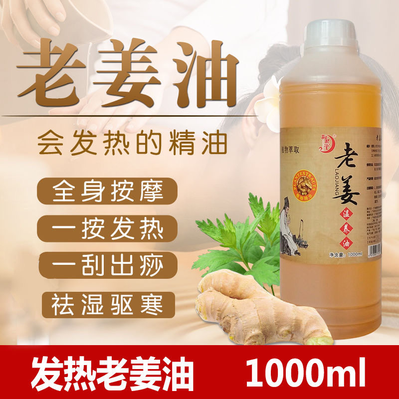 老姜油美容院开背按摩精油通经络发热全身推拿生姜植物身体刮痧油