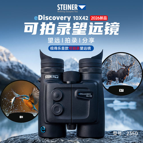 视得乐数码望远镜录视频拍照