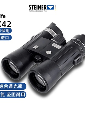 德国 STEINER视得乐 锐视8/10x42 高清夜视微光专业级观鸟望远镜