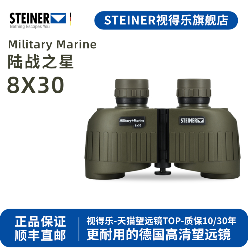 德国STEINER视得乐 陆战之星 免调焦高倍高清专业双筒夜视望远镜