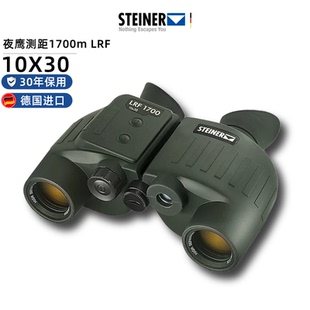 德國 夜鷹LRF 10×30 STEINER視得樂 高清1700米激光測距望遠(yuǎn)鏡